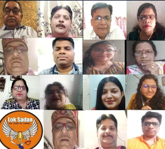 लोकसदन का वैबनार: देश की प्रतिष्ठित पत्रिकाओं कादंबनी, नंदन के अवसान पर विमर्श व काव्य गोष्ठी संपन्न