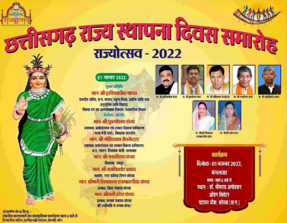 कोरबा के घंटाघर में राज्योत्सव का जिला स्तरीय कार्यक्रम आज,संसदीय सचिव द्वारिकाधीश होंगे मुख्य अतिथी