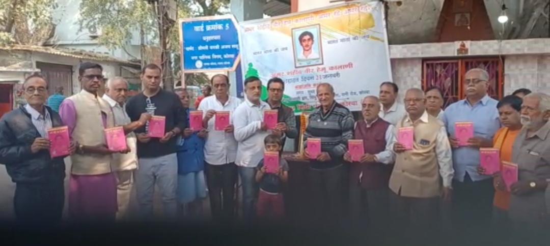 शहीद हेमू कालाणी एक महान वीर देश के महानायक हैं – कंवरलाल मनवानी, लेखक रोहरा द्वारा लिखित “आओ शहीद ए वतन हेमू कालाणी “का हुआ विमोचन