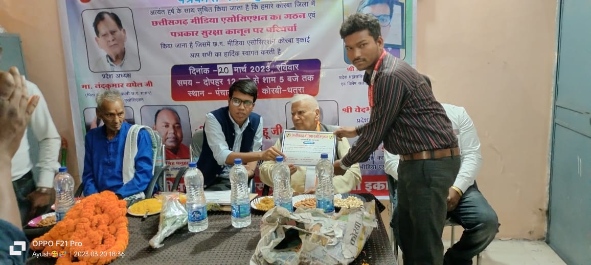 कोरबा जिले में छत्तीसगढ़ मीडया एशोसिएशन का गठन मुख्य अतिथि प्रदेश अध्यक्ष श्री नंदकुमार बघेल (पिता श्री मुख्यमंत्री छत्तीसगढ़ शासन) की उपस्थित मैं संपन्न हुआ