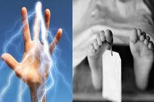 मिक्सर मशीन को हटाने के दौरान करेंट की चपेट में आने से तीन मजदूरो की दर्दनाक मौत, दो गंभीर