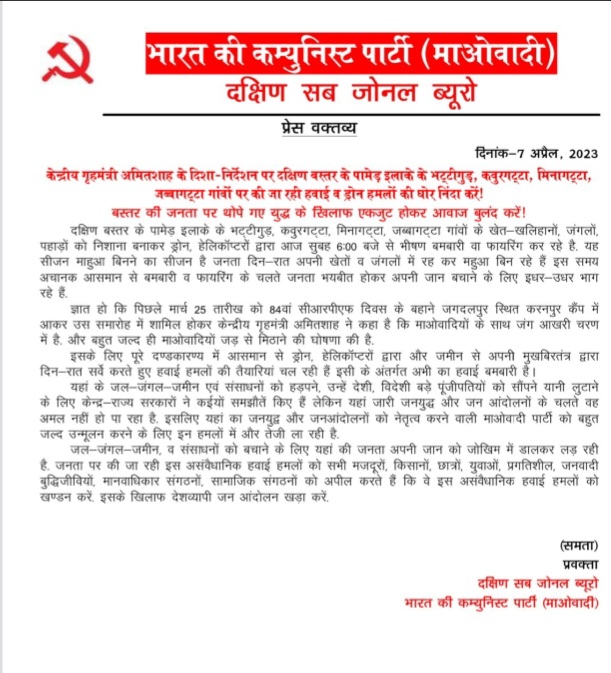 बीजापुर – सुकमा की सीमा पर हवाई हमले, नक्सलियों ने जारी किया प्रेस नोट