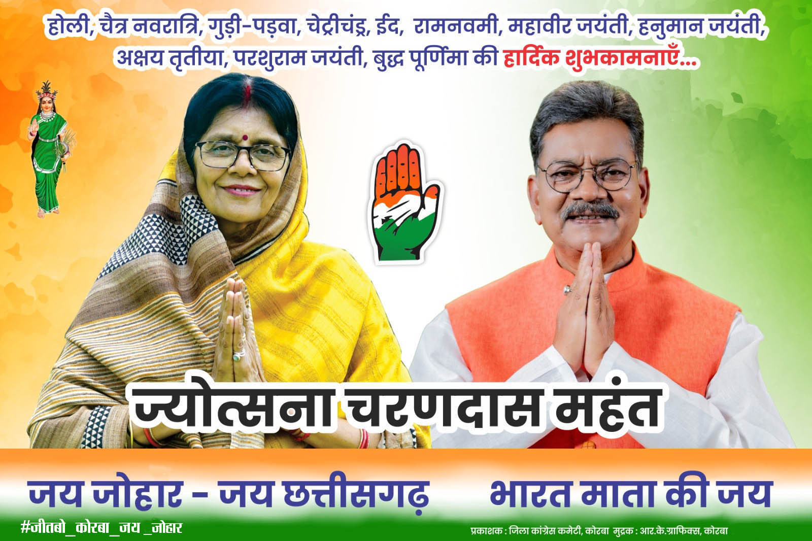 ज्योत्सना महंत को जिता कर कांग्रेस को मजबूत करें छुरीकला में हुई बैठक में लोगों ने लिया संकल्प