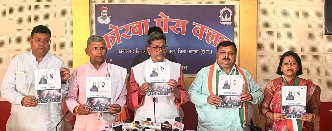 न्याय पत्र के साथ स्वस्थ लोकतंत्र स्थापित करने चुनावी मैदान में उतरेगी कांग्रेस:-डा.महंत