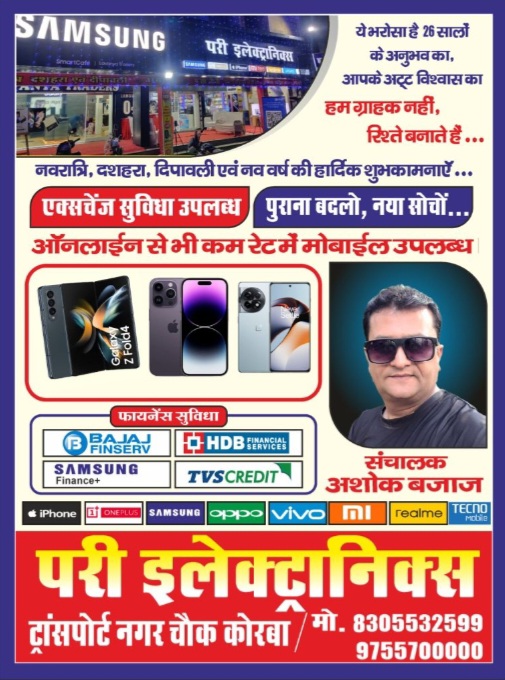 कोरबा लोकसभा:- सुश्री सरोज पांडेय ने सदन में कभी नहीं उठाया कोरबा का मुद्दा, मोदी सरकार के कार्यकाल में बेतहाशा बढ़ी महंगाई, सांसद फूलो देवी नेताम