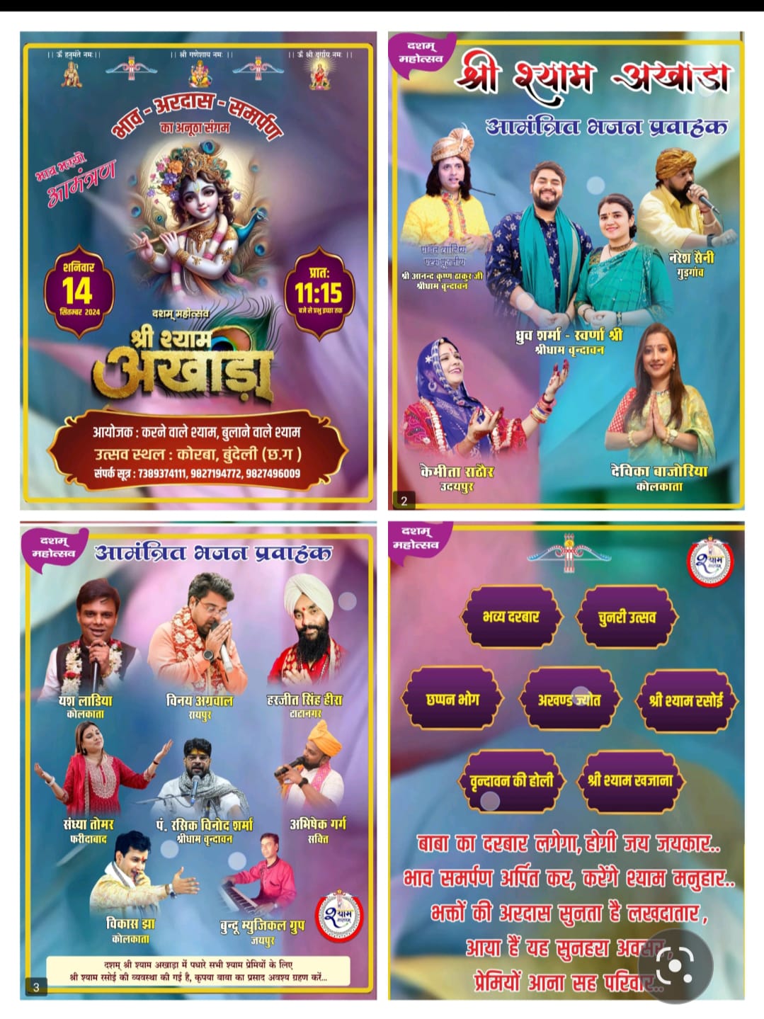 छत्तीसगढ़:- दशम श्री श्याम अखाड़ा का आयोजन 14 सितंबर को, देशभर से आएंगे प्रख्यात गायक, कोरबा के ग्राम बुंदेली में होगा आयोजन