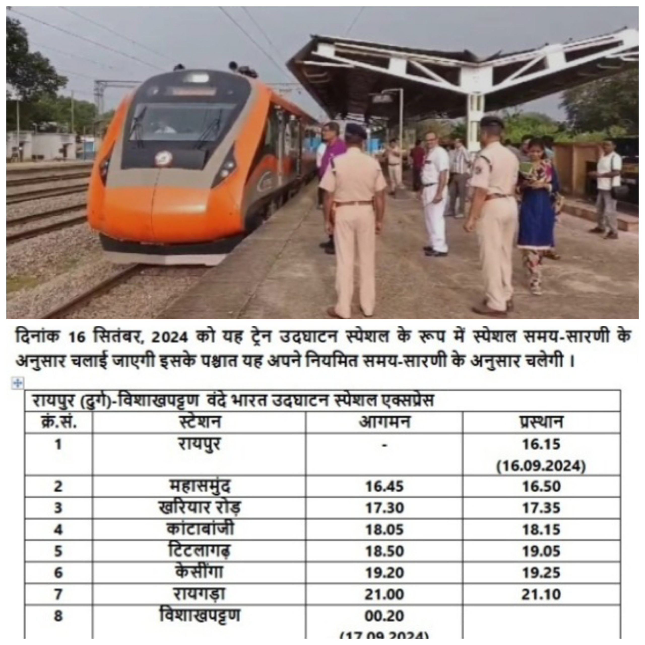 दुर्ग- विशाखापट्टनम वंदेभारत का टाइम टेबल जारी, सप्ताह में 6 दिन चलेगी