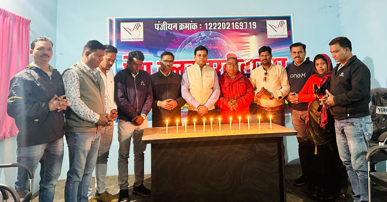 छत्तीसगढ़:- प्रेस क्लब हरदीबाजार के द्वारा पत्रकार मुकेश चंद्राकर को दी गई श्रद्धांजलि