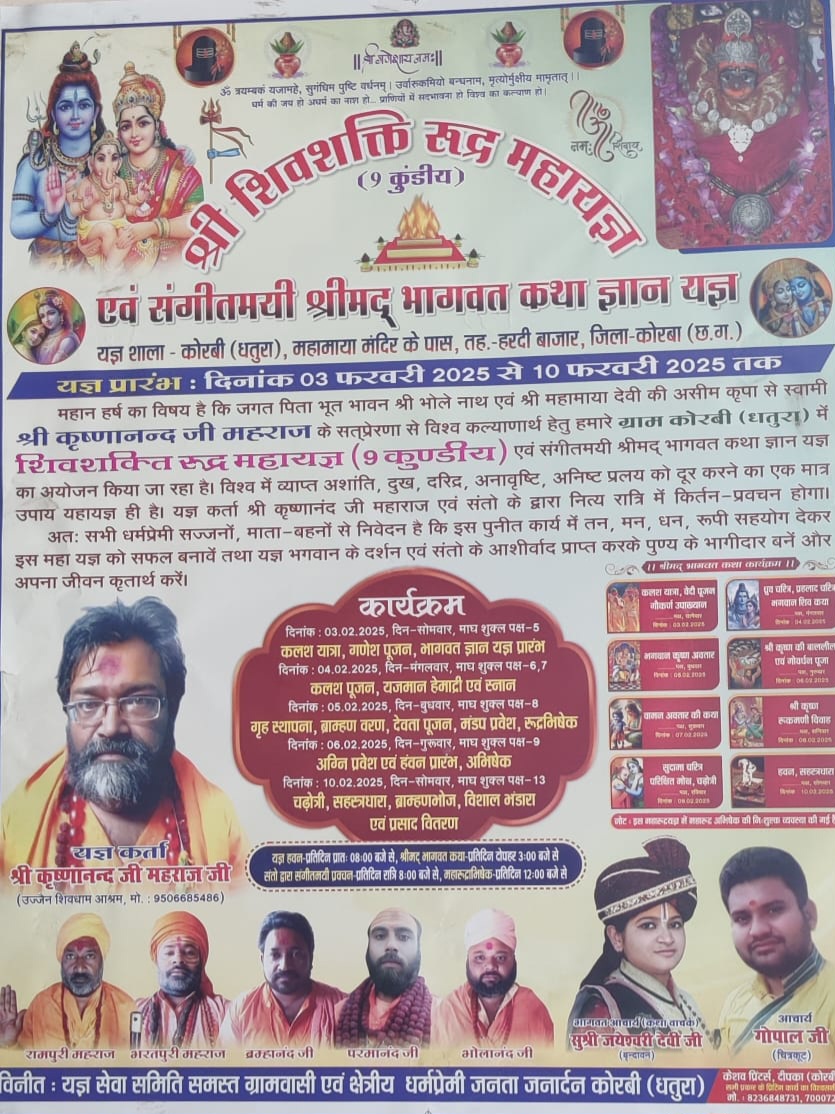 कोरबी धतुरा में (9 कुण्डीय) श्री शिवशक्ति रूद्र महायज्ञ एवं संगीतमयी श्रीमद भागवत कथा ज्ञान यज्ञ का आयोजन