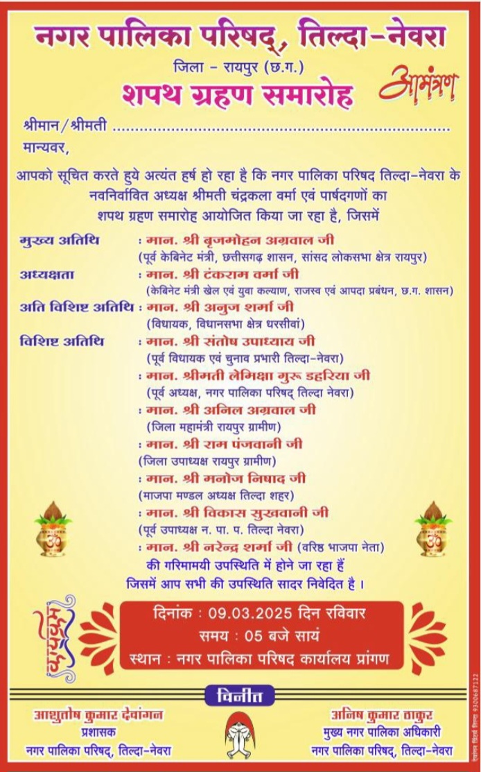 तिल्दा/नेवरा/ अनुज का रण और अनिल की नीति,लंबे समय की मेहनत ने होली के पहले मनवाई दीपावली