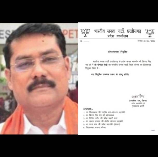 कोरबा:- गोपाल मोदी भाजपा जिला अध्यक्ष नियुक्त,आदेश जारी