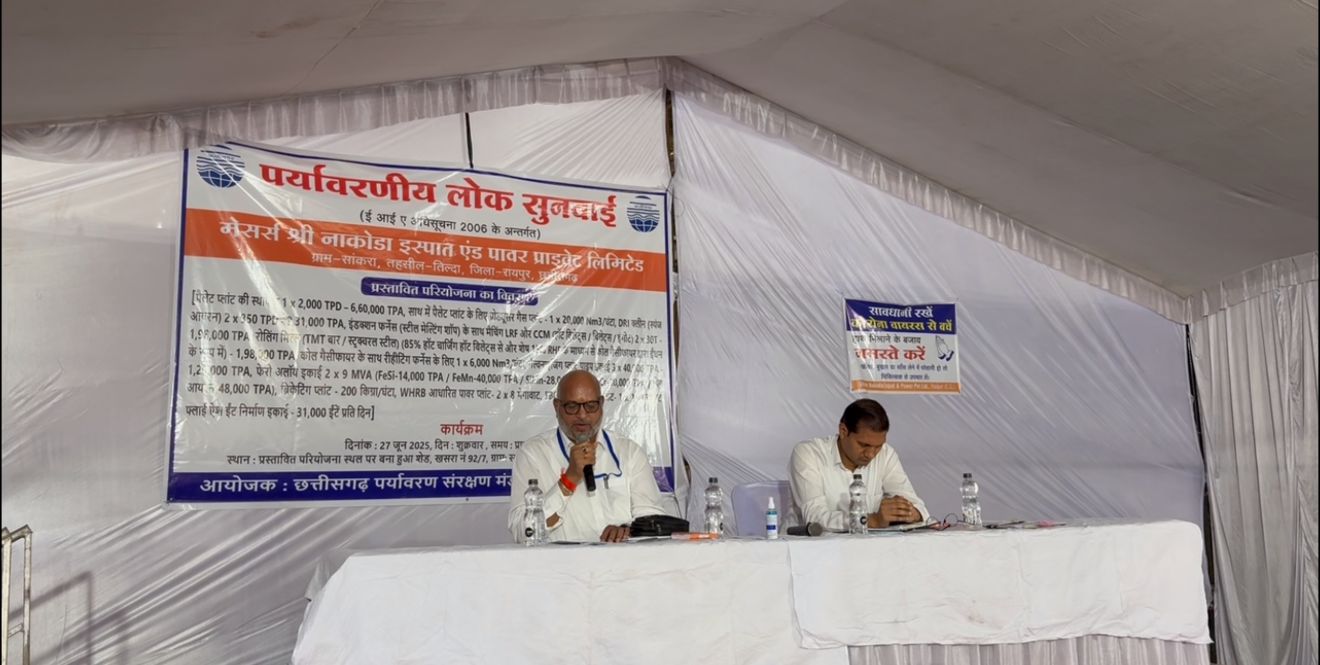 श्री नकोडा इस्पात एंड पावर प्राइवेट लिमिटेड की नई एकीकृत इस्पात परियोजना के लिए जनसुनवाई संपन्न