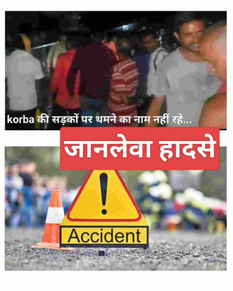 कोरबा: तेज रफ्तार ट्रेलर ने बाइक सवार दो युवकों को कुचला, मौके पर ही दोनों की मौत; चक्काजाम