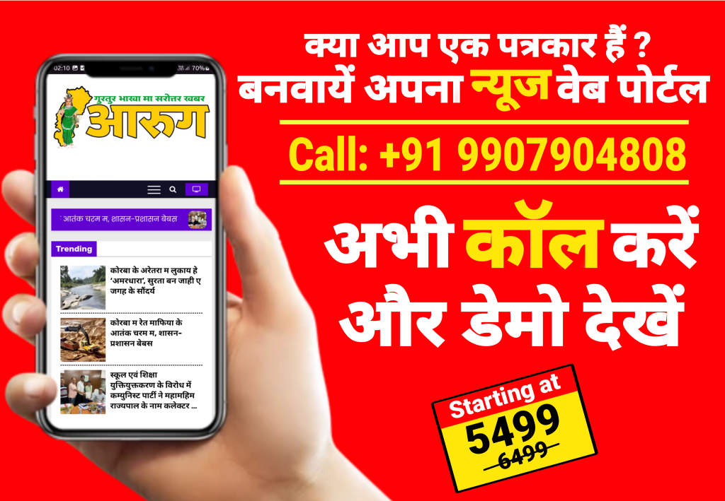 Rohra Web Development: सबसे कम कीमत में न्यूज़ वेबसाइट बनाकर मचाया धमाल