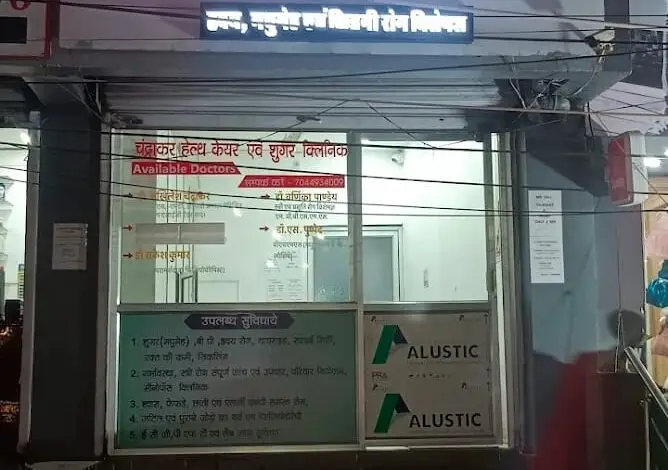 शर्म करो एमएस साहब, सरकारी नौकरी की मलाई खा रहे, लेकिन बिलासपुर में चला रहे निजी क्लिनिक – कब बंद होगा ये दोहरा खेल