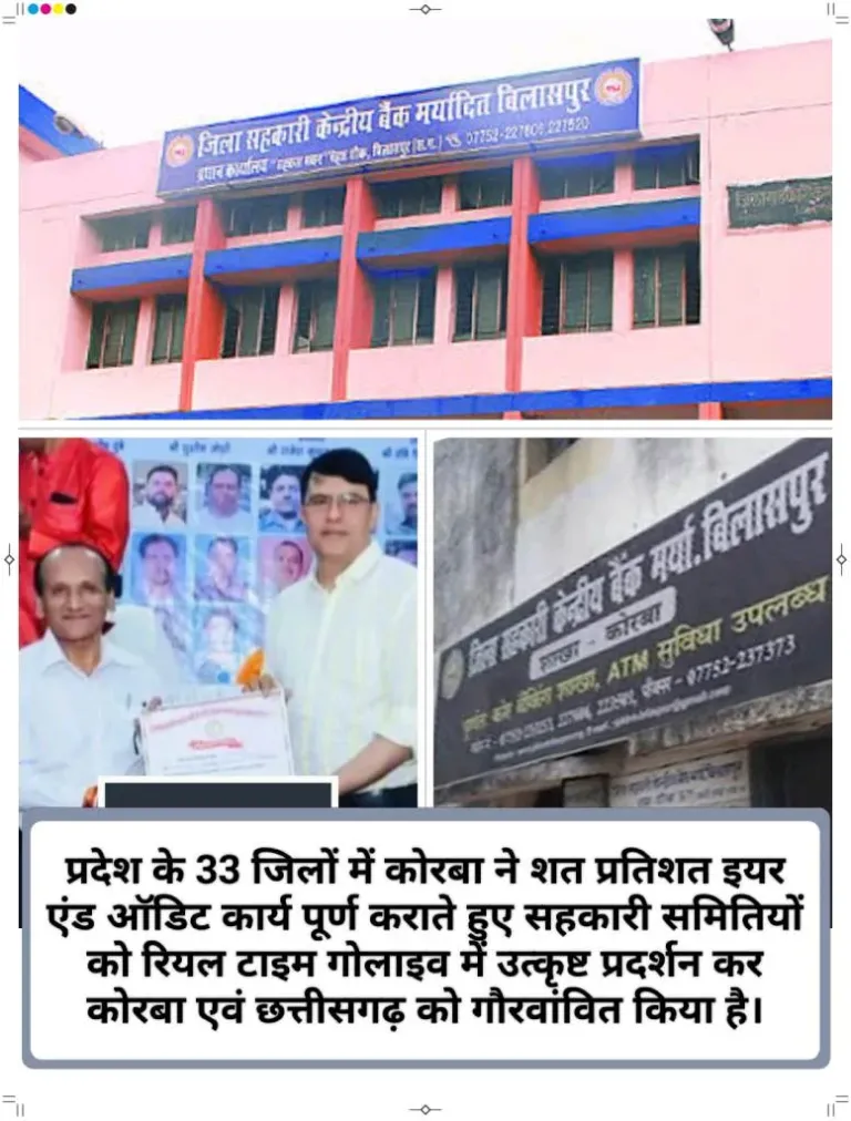 नया कीर्तिमान: भारत सरकार सहकारिता विभाग की डिजिटल कंप्यूटराइजेशन योजना में कोरबा जिला अव्वल, बढ़ाया छग का मान