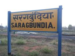 सरगबुंदिया स्टेशन में एक्सप्रेस ट्रेनों के ठहराव की मांग