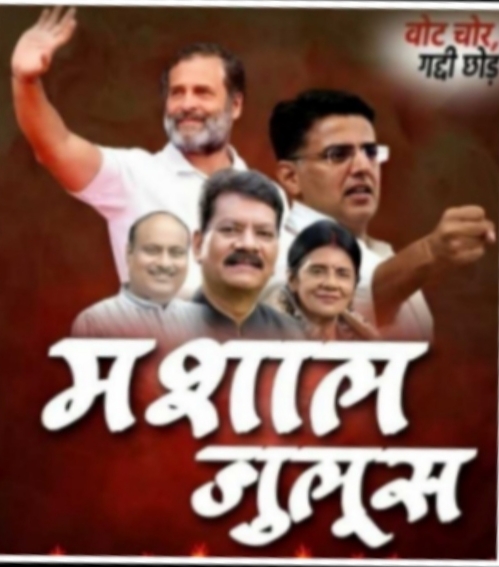 सचिन पायलट के नेतृत्व में 16 सितंबर को वोट चोर गद्दी छोड़’ अभियान के तहत कोरबा में विशाल मशाल यात्रा, हस्ताक्षर अभियान