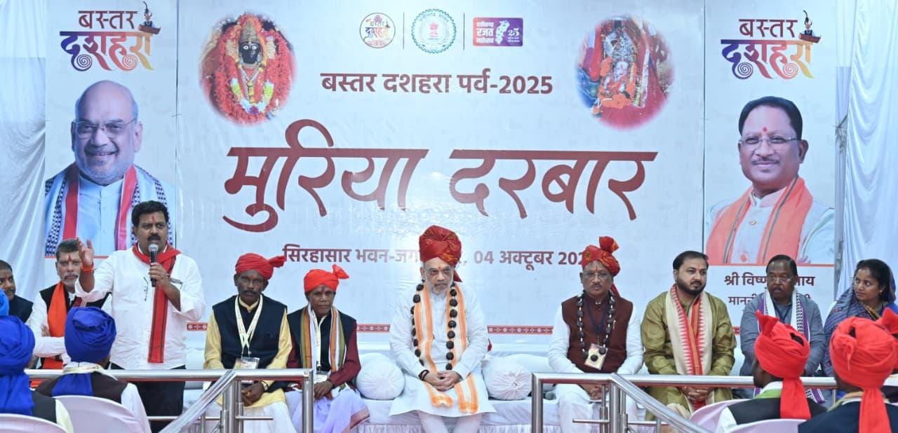 रायपुर : मुरिया दरबार में शामिल हुए केंद्रीय गृह मंत्री श्री अमित शाह, मांझी-चालकी से किया सीधा संवाद