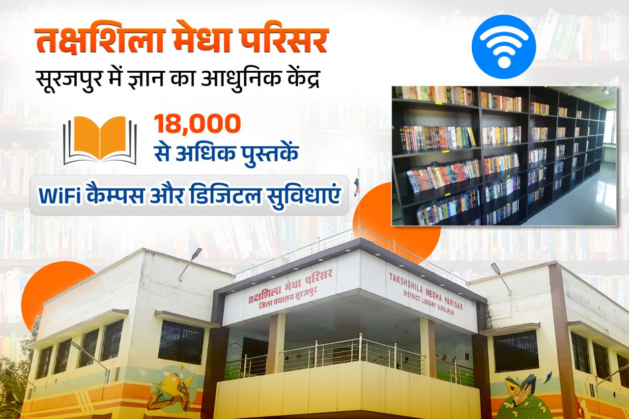 रायपुर : सूरजपुर का तक्षशिला मेधा परिसर युवाओं के लिए ‘ज्ञान तीर्थ‘