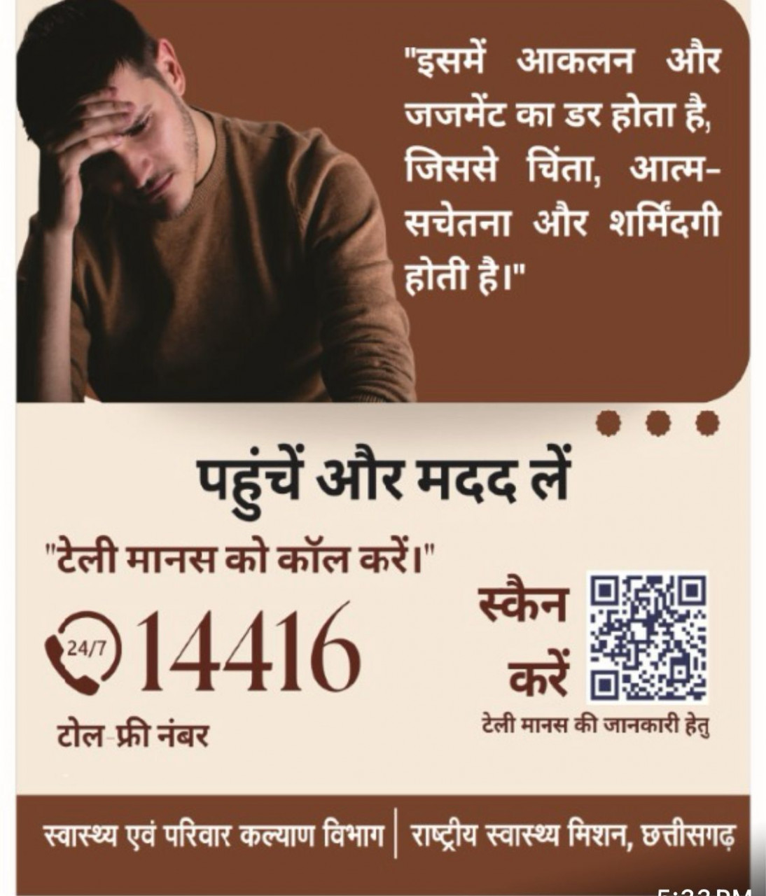 रायपुर : ‘उम्मीद’ एवं ‘मनोदर्पण’ आधारित मानसिक स्वास्थ्य नीति होगी लागू