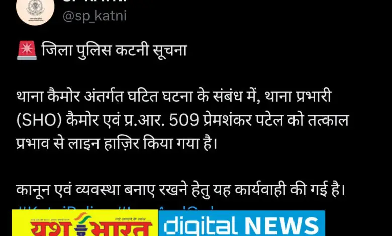 कैमोर हत्याकांड : थाना प्रभारी अरविंद चौबे और आरक्षक प्रेमशंकर पटेल लाइन अटैच