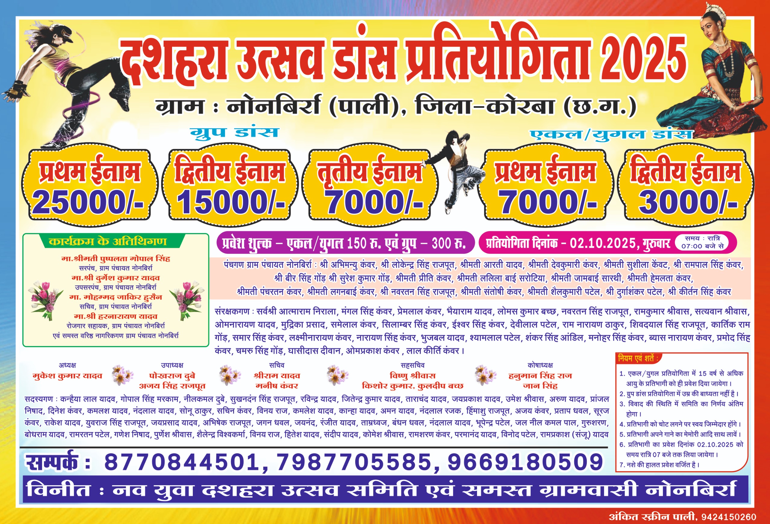 दशहरा उत्सव डांस प्रतियोगिता का भव्य आयोजन!