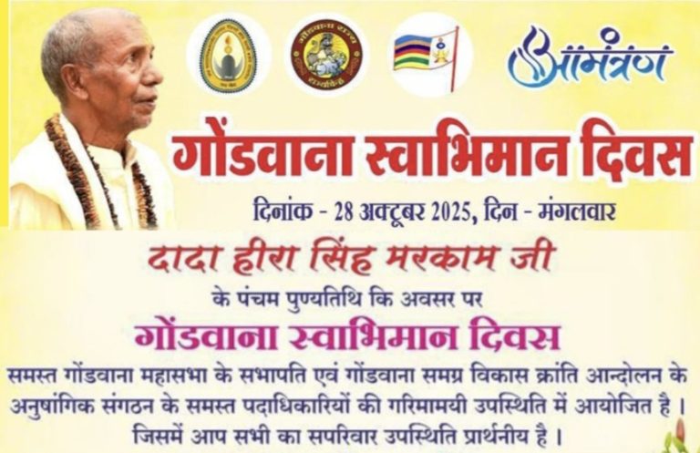 कोरबा: तिवरता में कल मनाया जाएगा ‘गोंडवाना स्वाभिमान दिवस’, विशाल रक्तदान शिविर का होगा आयोजन