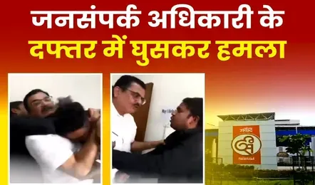 रायपुर जनसंपर्क दफ्तर में गुंडागर्दी पत्रकारिता की आड़ में अपर संचालक से अभद्रता मारपीट तोड़फोड़