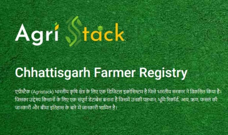 धान खरीदी 2025: एग्रीस्टैक पोर्टल में किसान पंजीयन अनिवार्य, 31 अक्टूबर तक करा सकते है पंजीयन