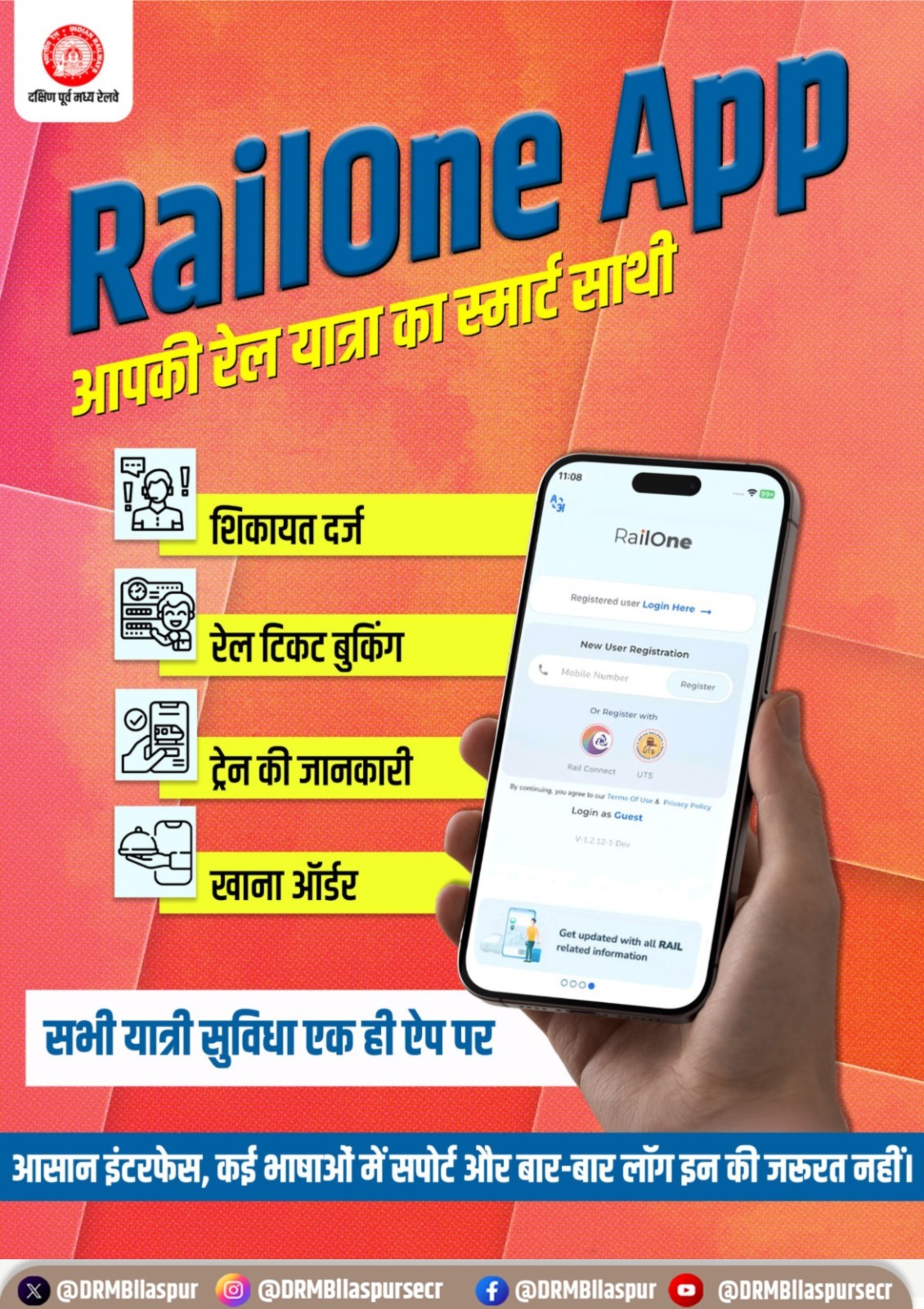 रेल यात्रा का नया डिजिटल साथी –रेलवन ऐप,रेलवे सेवाओं का एकीकृत डिजिटल प्लेटफ़ॉर्म,सुपर ऐप रेलवन’ ने रेलवे यात्री सुविधाओं को बनाया और अधिक सरल व आसान