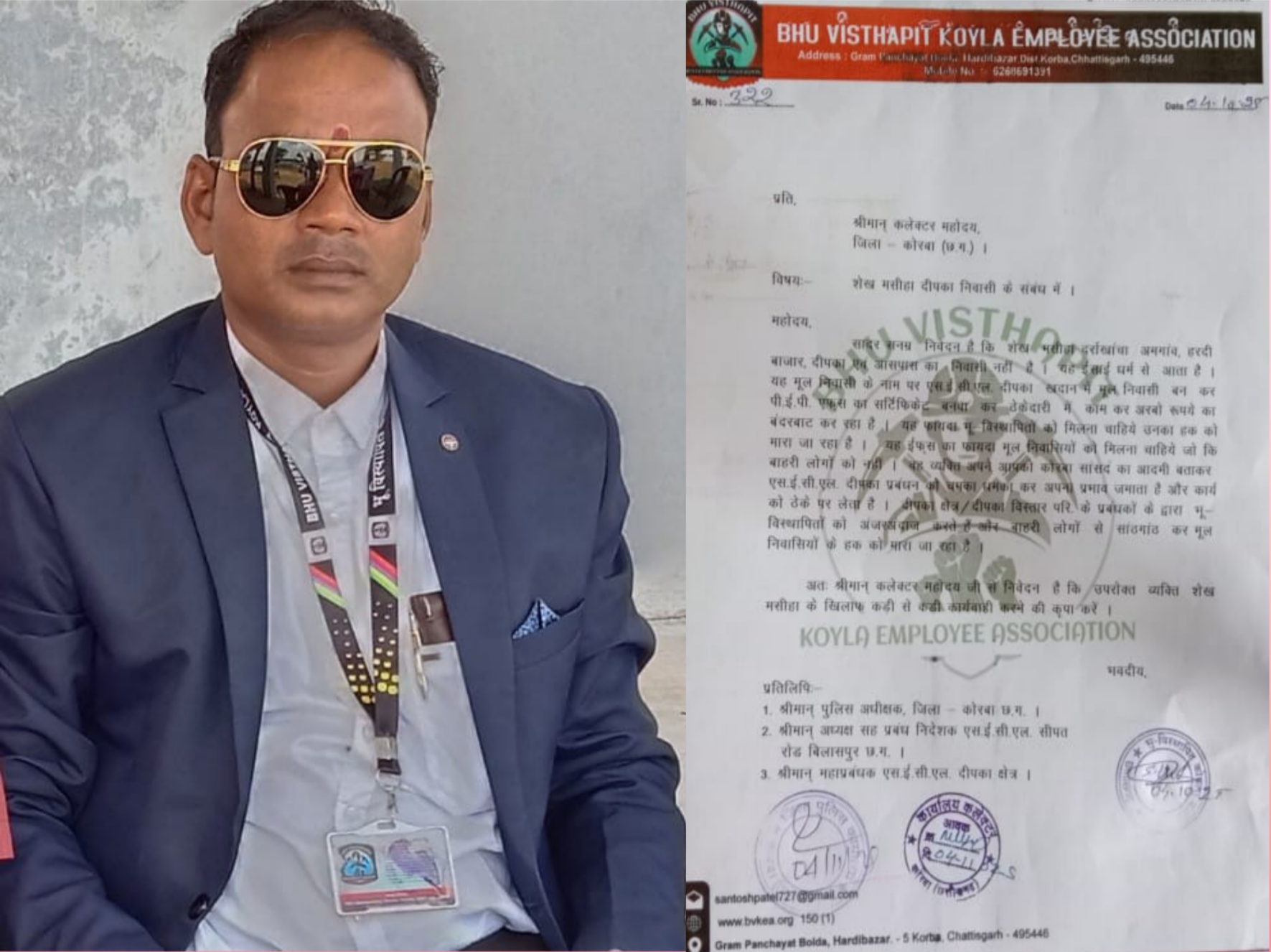 भूविस्थापित कोयला कर्मचारी एसोसिएशन के जिलाध्यक्ष संतोष पटेल ने कलेक्टर, एसपी और महाप्रबंधक एसईसीएल से की कार्रवाई की मांग