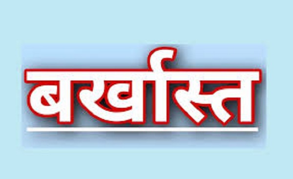 आंदोलन को कुचलने धान खरीदी से पहले बड़ा एक्शन: हड़ताल पर अड़े पांच समिति प्रबंधक बर्खास्त, सरकार ने सख्त रुख दिखाया — वैकल्पिक व्यवस्था की भी तैयारी