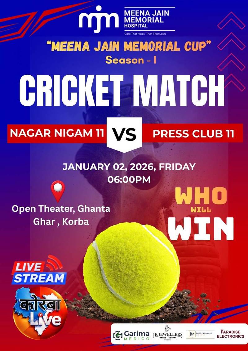 कोरबा में आज से मीना जैन मेमोरियल क्रिकेट टूर्नामेंट का आगाज़, फ्लड लाइट में होगा रोमांचक क्रिकेट