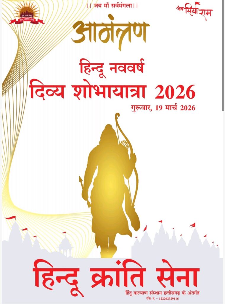 कोरबा में दिव्य शोभायात्रा की भव्य तैयारी,जगमगा उठा शहर