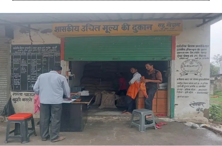 सॉफ्टवेयर अपडेशन की वजह से 21 से 25 मार्च तक बंद रहेगा राशन वितरण